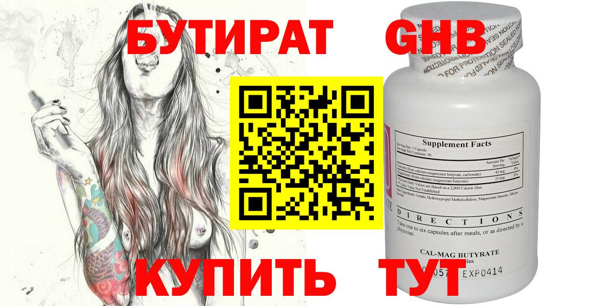 Бутират бутик  Вход с VPN  Дзержинский 