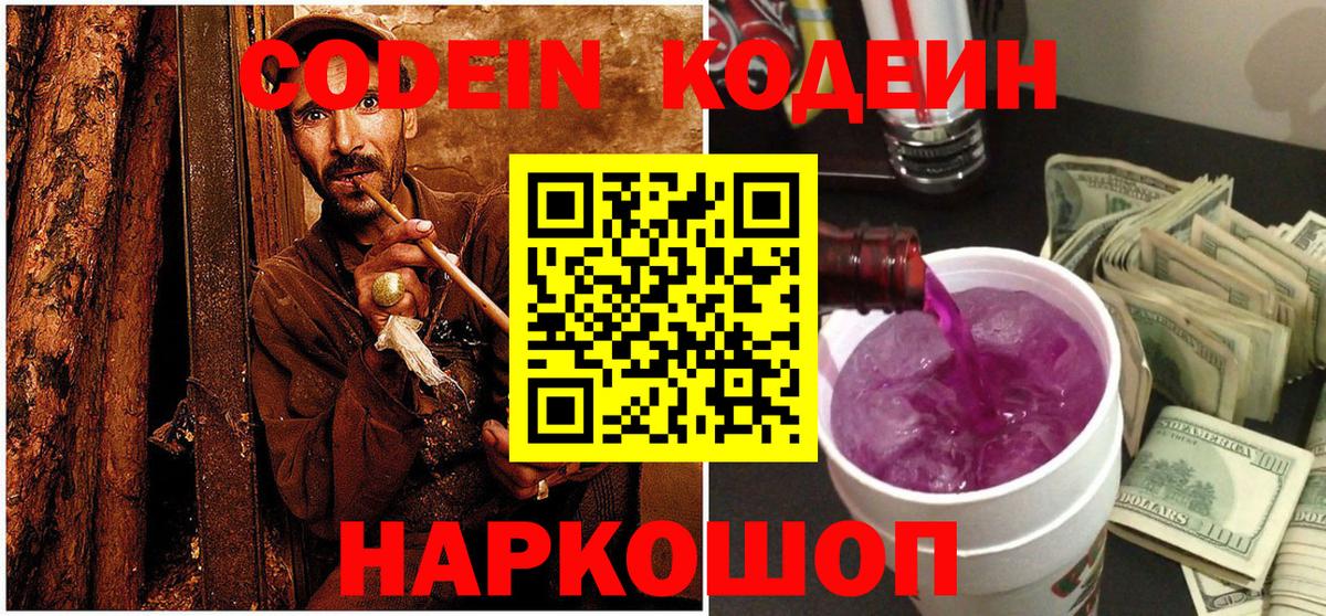 Codein Purple Drank Дзержинский