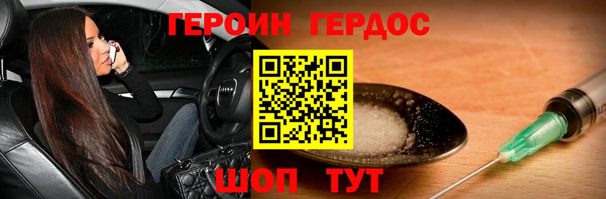 ГЕРОИН гречка Дзержинский