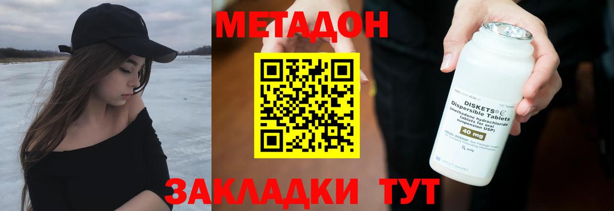 Дзержинский  Метадон кристалл  МЕТАДОН VHQ  Вход с VPN 